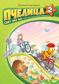 PČELICA RADNA SVESKA SVET OKO NAS 2