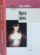VRATA GREHA