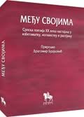 MEĐU SVOJIMA