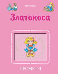 ZLATOKOSA - magične bajke