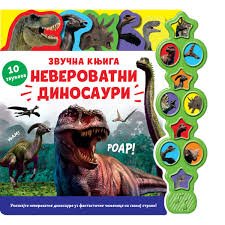 ZVUČNA KNJIGA NEVEROVATNI DINOSAURI