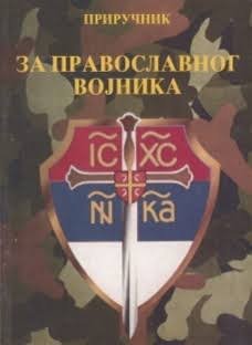 PRIRUČNIK ZA PRAVOSLAVNOG VOJNIKA