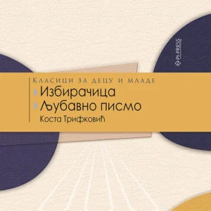 IZBIRAČICA / LJUBAVNO PISMO