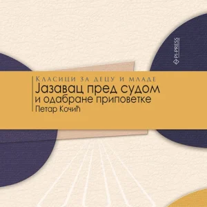 JAZAVAC PRED SUDOM I ODABRANE PRIPOVETKE