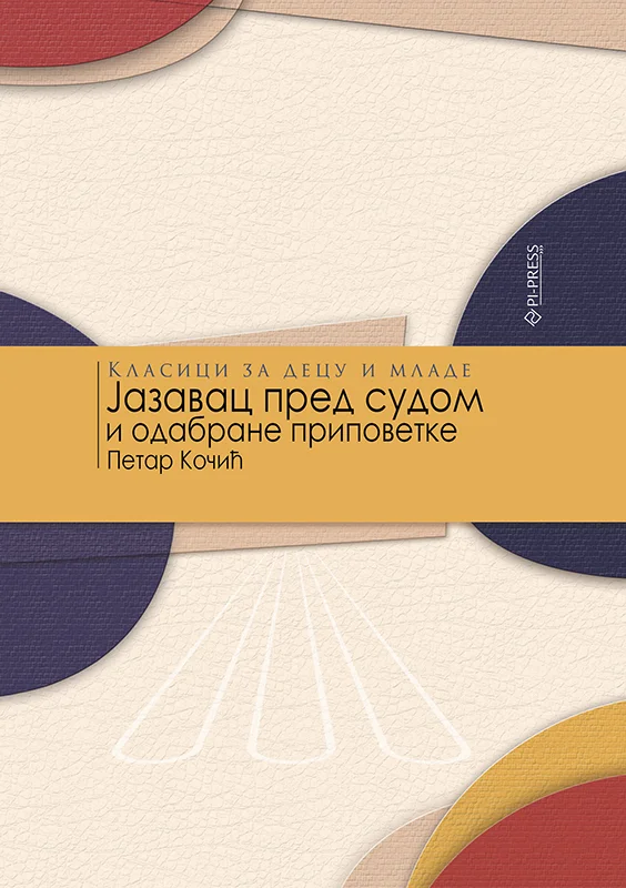 JAZAVAC PRED SUDOM I ODABRANE PRIPOVETKE