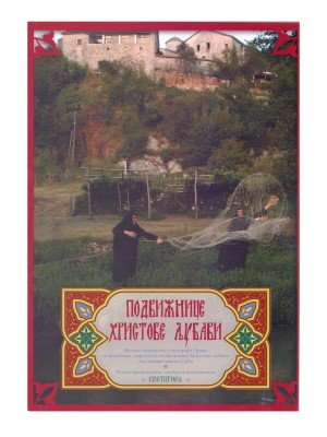 PODVIŽNICE HRISTOVE LJUBAVI