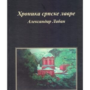 HRONIKA  SRPSKE LAVRE