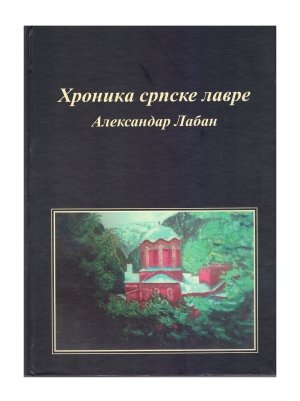 HRONIKA SRPSKE LAVRE