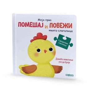 KNJIGA SLAGALICA DOMAĆE ŽIVOTINJE UČE DA BROJE