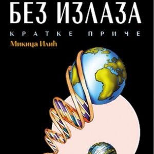 LAVIRINT BEZ IZLAZA-KRATKE PRIČE