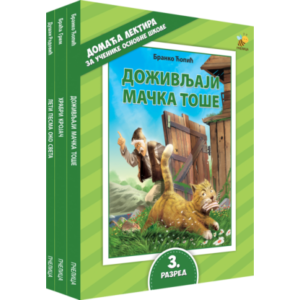 LEKTIRA ZA III RAZRED KOMPLET