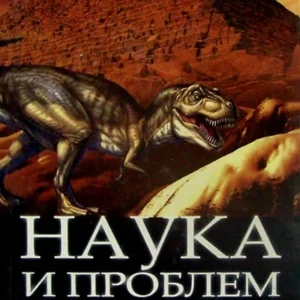 NAUKA I PROBLEM SMRTI