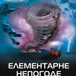 NAVIGATORI-ELEMENTARNE NEPOGODE