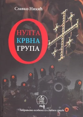 NULTA KRVNA GRUPA-AKCIJA