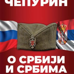 O SRBIJI I SRBIMA