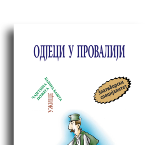ODJECI U PROVALIJI