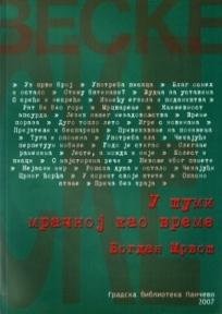 U ŠUMI MRAČNOJ KAO VREME