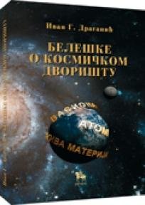 BELEŠKE O KOSMIČKOM DVORIŠTU