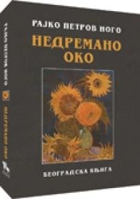 NEDREMANO OKO