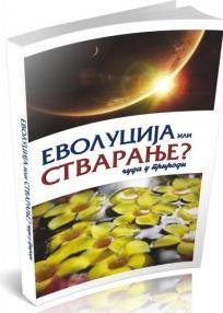 EVOLUCIJA ILI STVARANJE ČUDA U PRIRODI