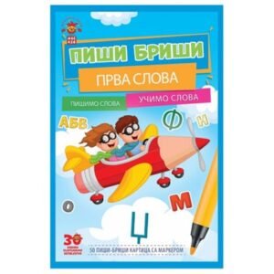EDUKATIVNE KARTICE PIŠI BRIŠI-PRVA SLOVA
