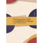 POKONDIRENA TIKVA I DRUGE PRIPOVETKE