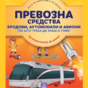 ENCIKLOPEDIJA PREVOZNA SREDSTVA