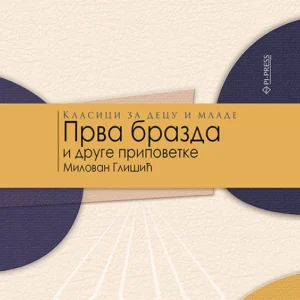 PRVA BRAZDA I DRUGE PRIPOVETKE