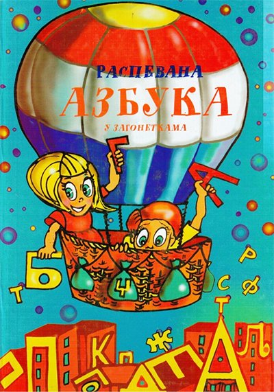 RASPEVANA AZBUKA + CD