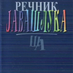 REČNIK JAVAŠLUKA