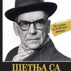 ŠETNJA SA ANDRIĆEM