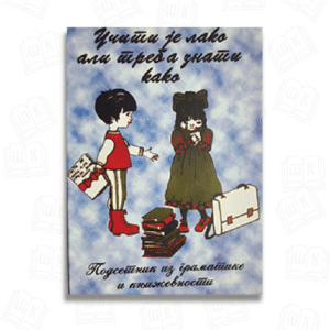 UCITI JE LAKO ALI TREBA ZNATI KAKO