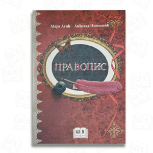 PRAVOPIS, PRIRUČNIK ZA UČENIKE OSNOVNE ŠKOLE