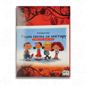 RADNA SVESKA ZA LEKTIRU 1. RAZRED
