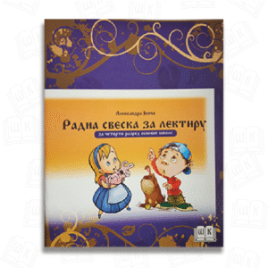 RADNA SVESKA ZA LEKTIRU ZA 4. RAZRED