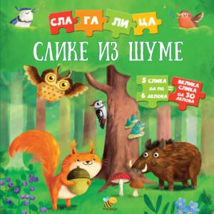SLAGALICA  SLIKE IZ ŠUME