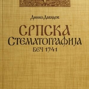 SRPSKA STEMATOGRAFIJA - BEČ 1741