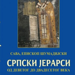 SRPSKI JERARSI OD DEVETOG DO DVANAESTOG VEKA