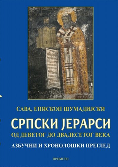 SRPSKI JERARSI OD DEVETOG DO DVANAESTOG VEKA