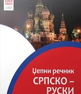 SRPSKO-RUSKI DŽEPNI REČNIK