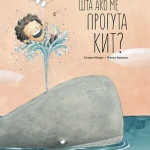 ŠTA AKO ME PROGUTA KIT