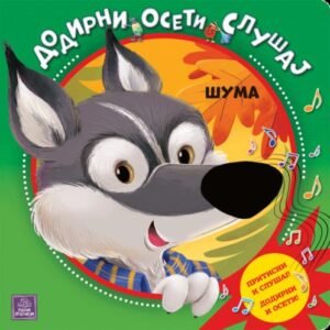 DODIRNI, OSETI, SLUŠAJ-ŠUMA