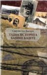TAJNA ISTORIJA BAJINE BAŠTE
