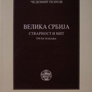 VELIKA SRBIJA STVARNOST I MIT