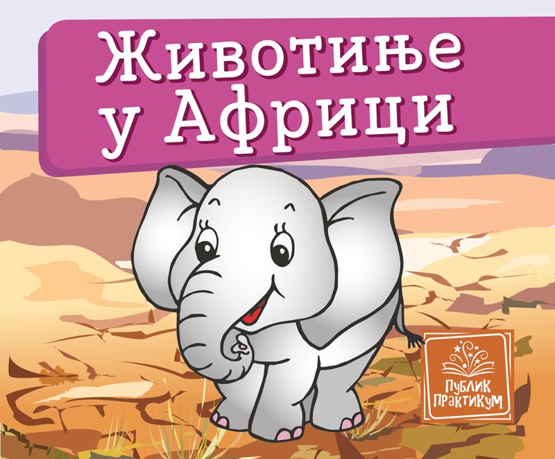 ZIVOTINJE U AFRICI-MALA KARTONSKA