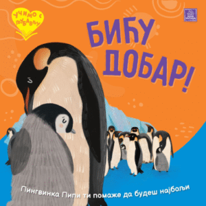 UČIMO S LJUBAVLJU - BIĆU DOBAR