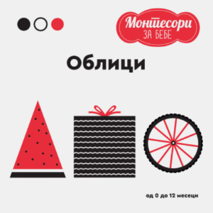 MONTESORI ZA BEBE OBLICI