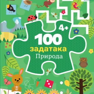 100 ZADATAKA-PRIRODA