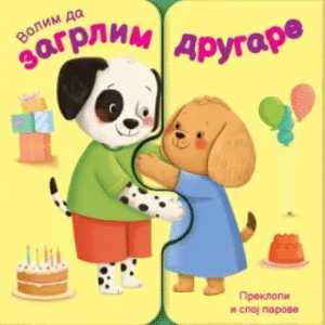 VOLIM DA ZAGRLIM DRUGARE