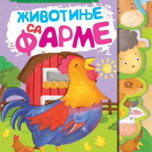 PRVA ISTRAŽIVANJA : ŽIVOTINJE SA FARME